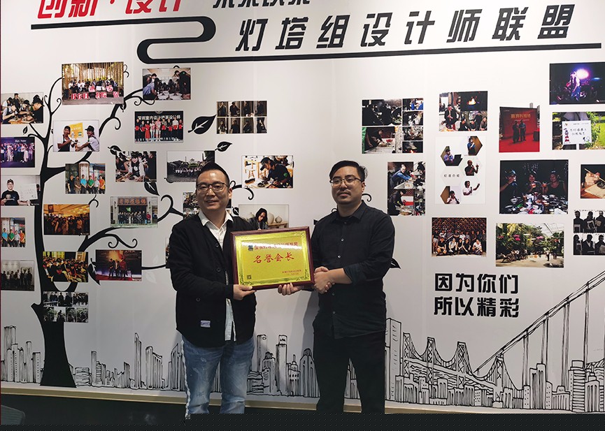 和邦榮獲燈塔組設(shè)計(jì)聯(lián)盟“名譽(yù)會(huì)長”稱號(hào)