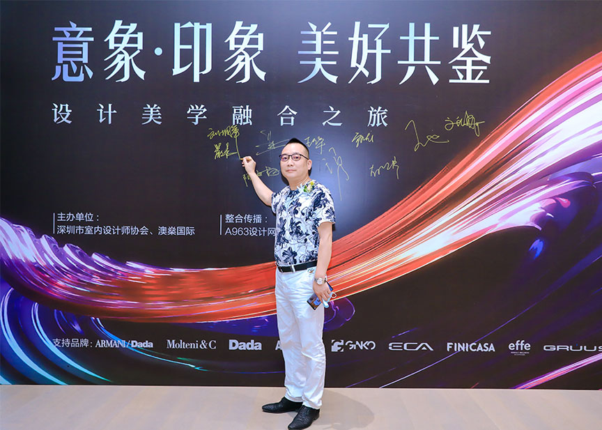 和邦裝飾受邀參加“意象·印象 美好共鑒”設計總監(jiān)風云趴